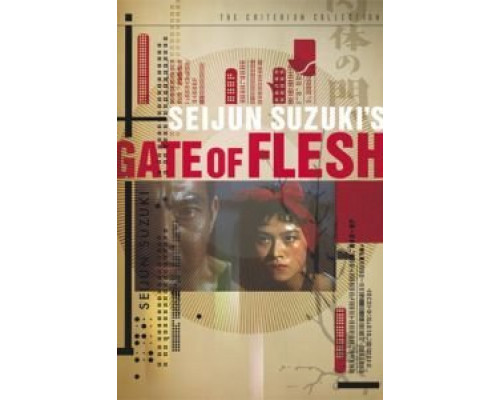 Ворота плоти  (фильм 1964) смотреть онлайн