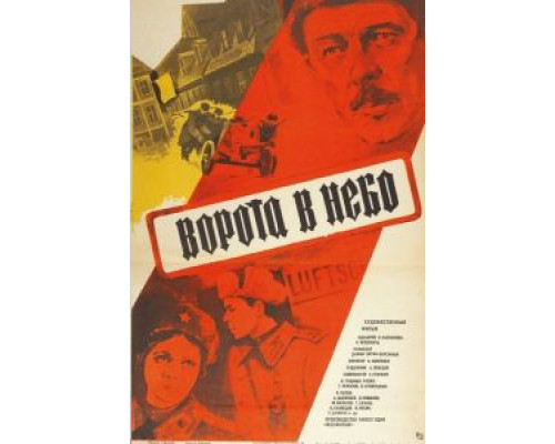 Ворота в небо  (фильм 1984) смотреть онлайн