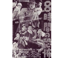 Восемь часов ужаса (1957)