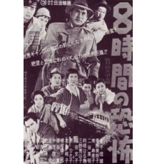 Восемь часов ужаса (1957)