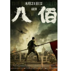 Восемь сотен (2020)