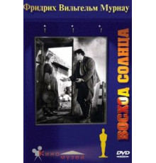 Восход солнца (1927)