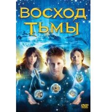 Восход тьмы (2007)