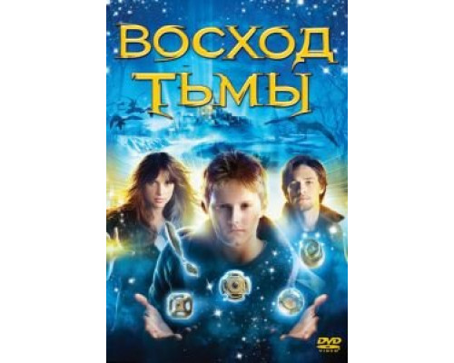 Восход тьмы  (фильм 2007) смотреть онлайн