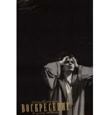 Воскресение (1960)
