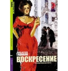 Воскресение (2001)