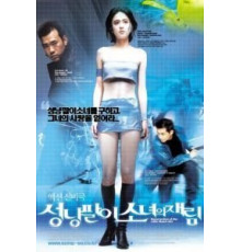 Воскрешение Дюймовочки (2002)