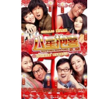 Восьмое счастье (2012)