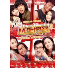 Восьмое счастье (2012)