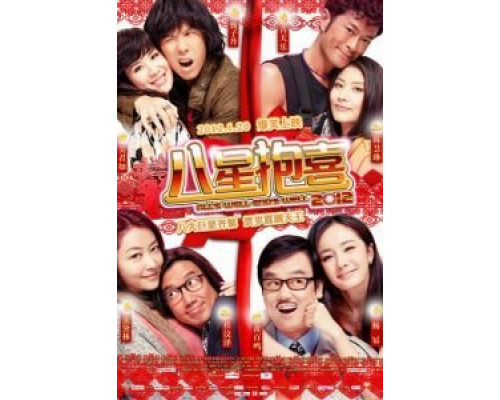 Восьмое счастье  (фильм 2012) смотреть онлайн