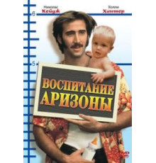 Воспитание Аризоны (1987)