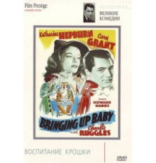 Воспитание крошки (1938)