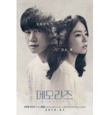 Воспоминания (2019)