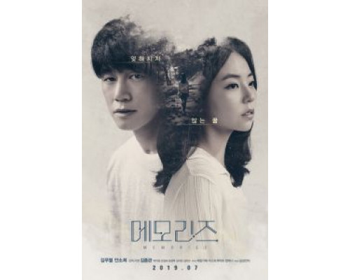 Воспоминания  (фильм 2019) смотреть онлайн