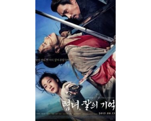 Воспоминания меча  (фильм 2015) смотреть онлайн