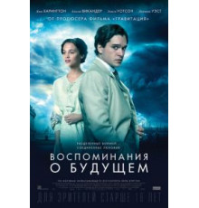 Воспоминания о будущем (2014)