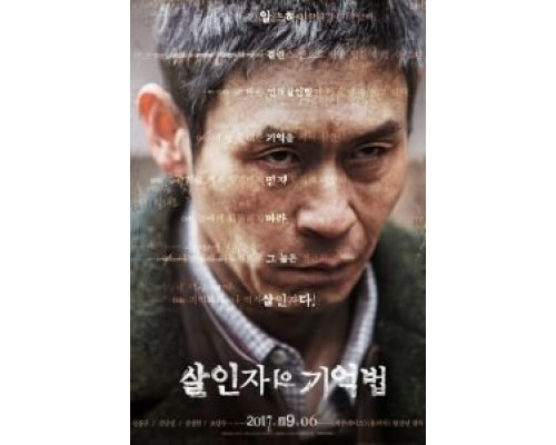 Воспоминания убийцы  (фильм 2017) смотреть онлайн