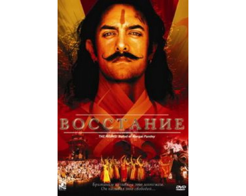 Восстание  (фильм 2005) смотреть онлайн