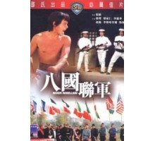 Восстание боксеров (1976)