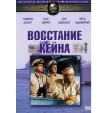 Восстание Кейна (1954)