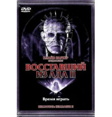 Восставший из ада 2 (1988)