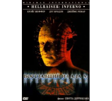 Восставший из ада 5: Преисподняя (2000)