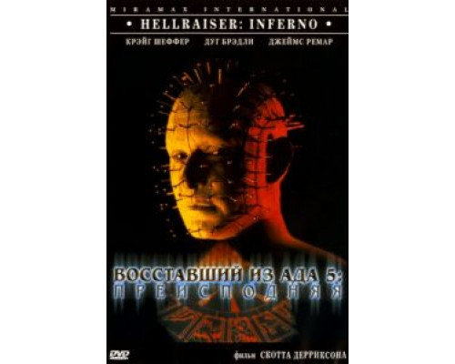 Восставший из ада 5: Преисподняя  (фильм 2000) смотреть онлайн