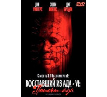 Восставший из ада 6: Поиски ада (2001)