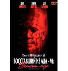 Восставший из ада 6: Поиски ада (2001)