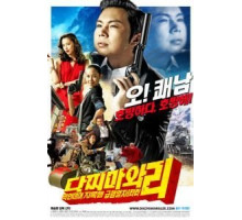 Восточный шпионаж (2008)