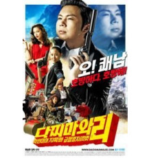 Восточный шпионаж (2008)