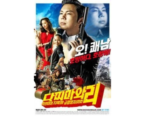 Восточный шпионаж  (фильм 2008) смотреть онлайн