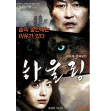 Воющий (2012)
