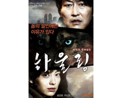 Воющий  (фильм 2012) смотреть онлайн