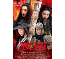 Воюющие царства (2011)