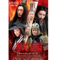 Воюющие царства (2011)