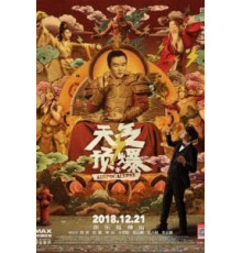 Воздухопокалипсис (2018)