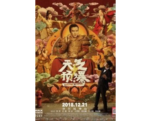 Воздухопокалипсис  (фильм 2018) смотреть онлайн