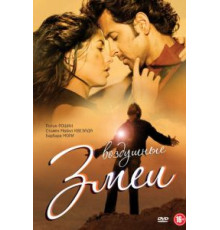 Воздушные змеи (2010)