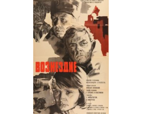 Возмездие  (фильм 1967) смотреть онлайн