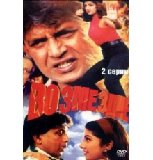 Возмездие (1996)