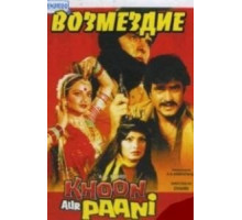 Возмездие (1981)