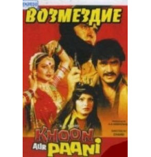 Возмездие (1981)