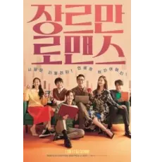 Возможно, любовь (2021)