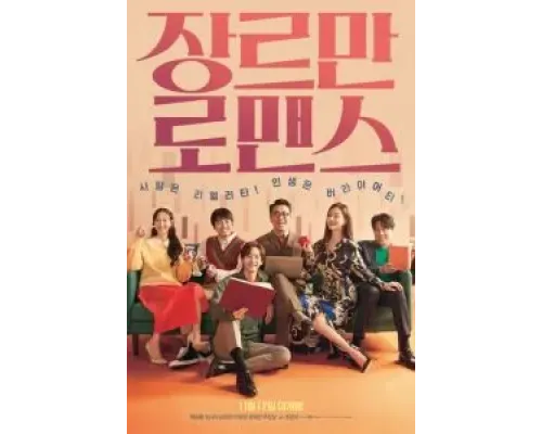 Возможно, любовь  (фильм 2021) смотреть онлайн