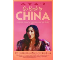Возвращайся в Китай (2019)