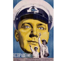 Возвращение (1940)