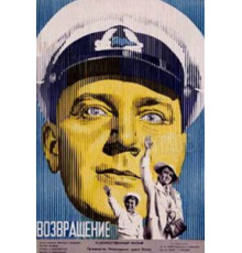 Возвращение (1940)