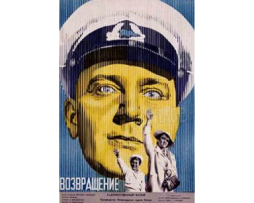 Возвращение  (фильм 1940) смотреть онлайн