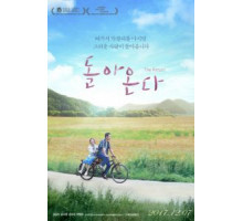 Возвращение (2017)